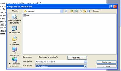 Как сохранять веб страницу?